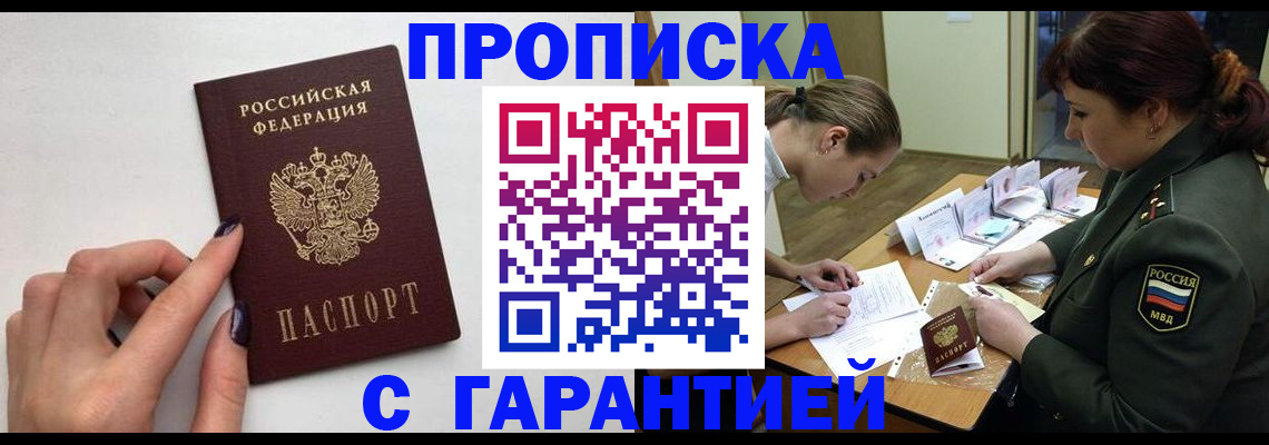 прописка гарантия в Светогорске