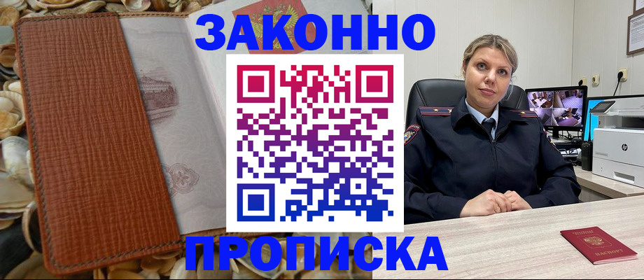 прописка штамп в Светогорске